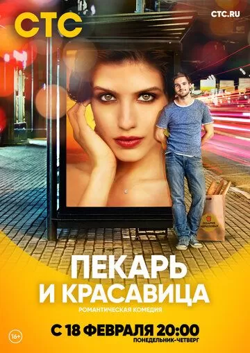 Пекарь и красавица (2019) 1 сезон