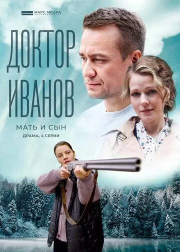 Доктор Иванов 4. Мать и сын (2022) 1 сезон