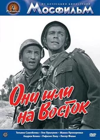 Они шли на Восток (1964) 1 сезон