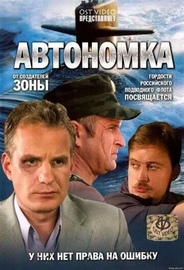 Автономка (2006) 1 сезон