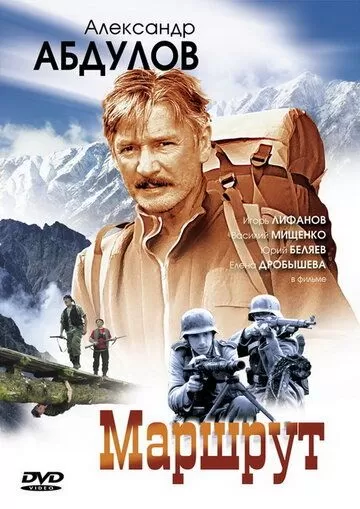 Маршрут (2007) 1 сезон