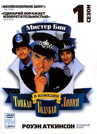 Тонкая голубая линия (1995) 1-2 сезон