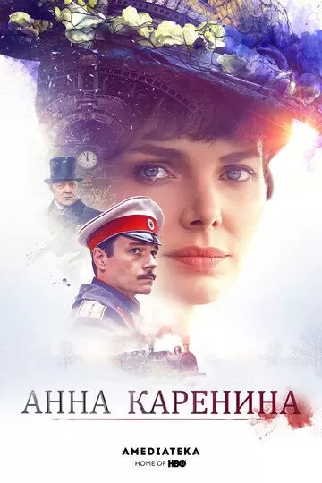 Анна Каренина (2017) 1 сезон