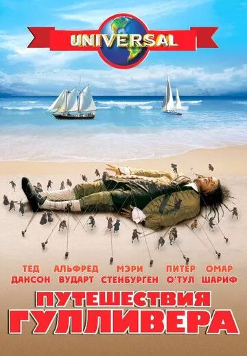 Путешествия Гулливера (1996) 1 сезон