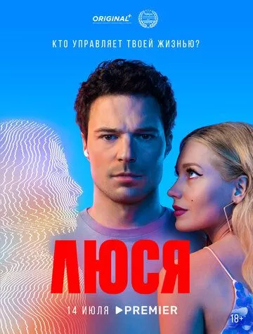 Люся (2022) 1 сезон