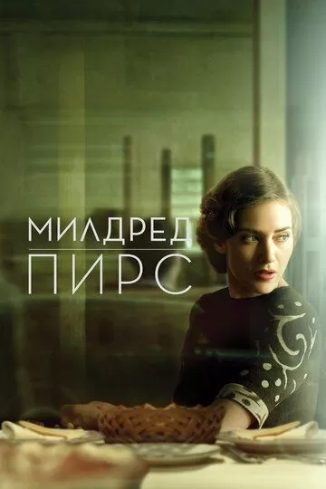 Милдред Пирс (2011) 1 сезон