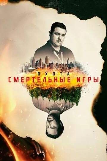 Охота на Унабомбера (2017) 1-2 сезон