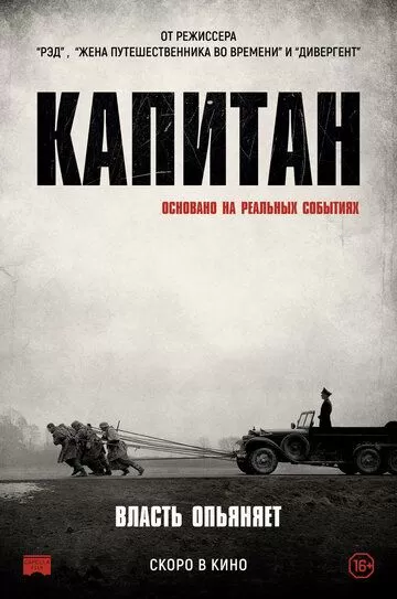 Капитан (2017)