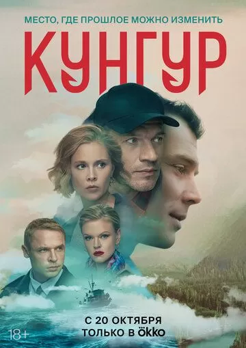 Кунгур (2022) 1 сезон