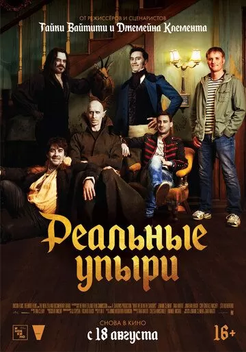 Реальные упыри (2014)