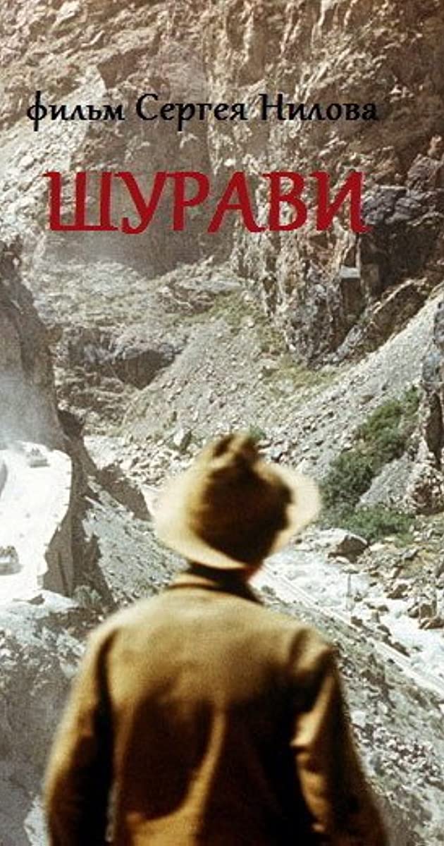 Шурави (1988)