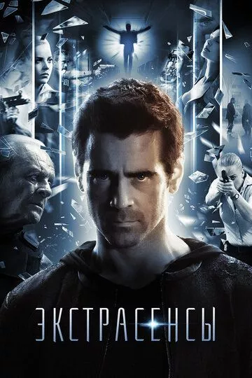 Экстрасенсы (2015)