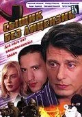 Сыщик без лицензии (2003) 1 сезон