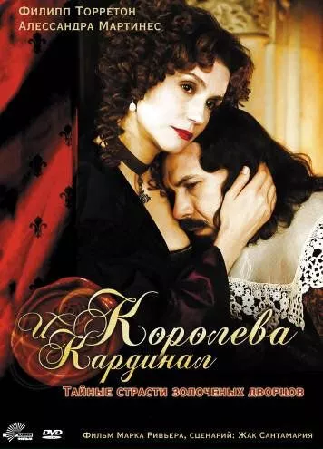 Королева и кардинал (2009) 1 сезон