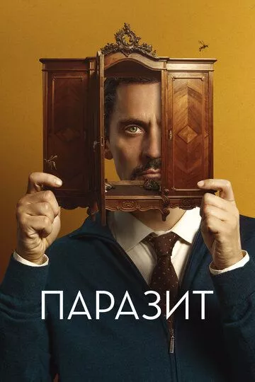 Не смотри в глаза (2022)