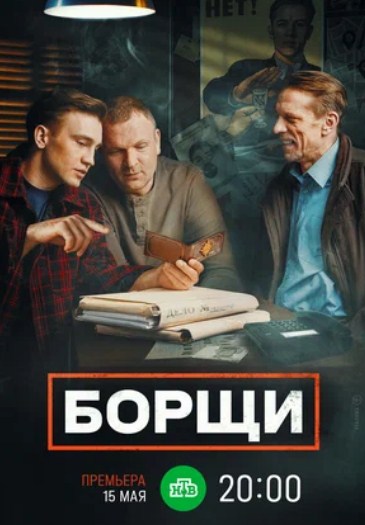 Борщи (2023) 1 сезон