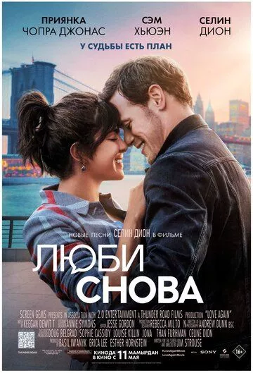 Люби снова (2023)