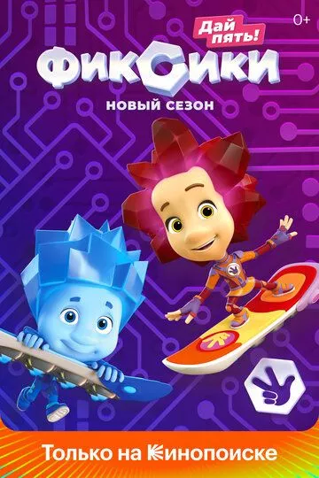 Фиксики (2010) 1-5 сезон