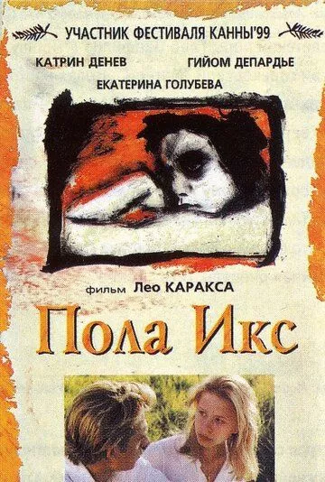 Пола Х (1999)