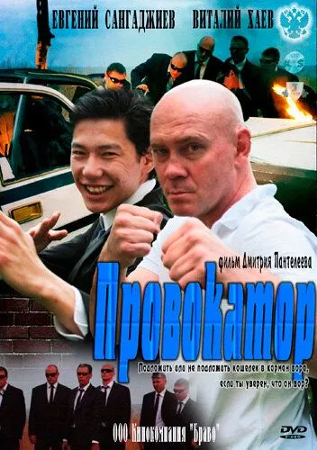 Провокатор (2011) 1 сезон