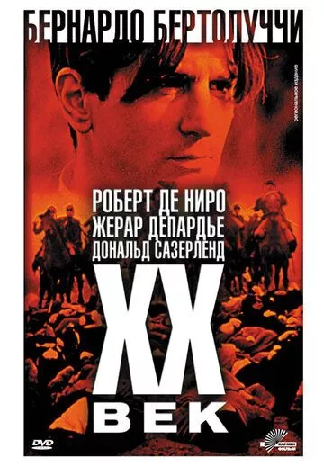 Двадцатый век (1976) 1 сезон