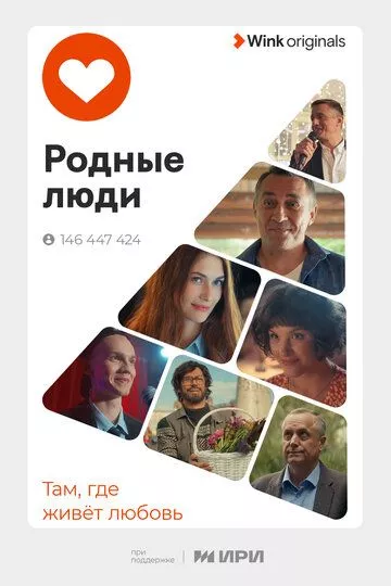 Родные люди (2023) 1 сезон