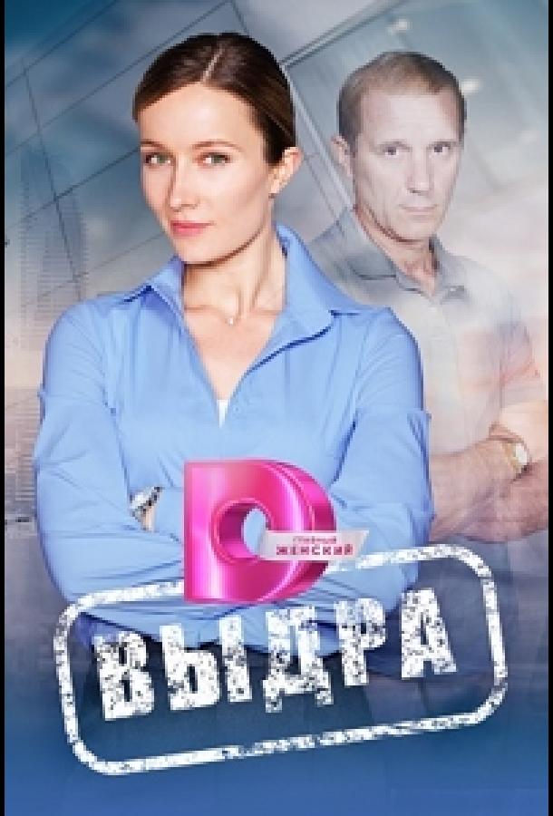 Выдра (2023) 1 сезон