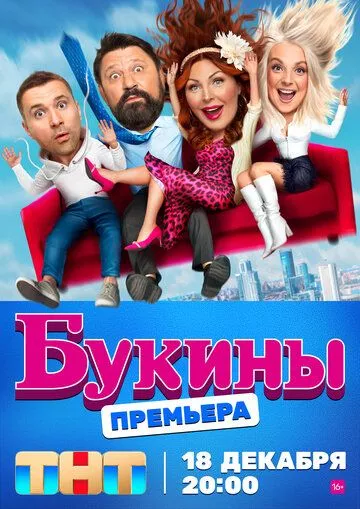 Букины (2023) 1 сезон