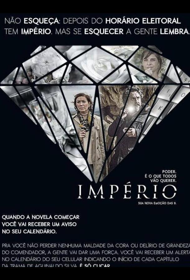 Империя (2014) 1 сезон