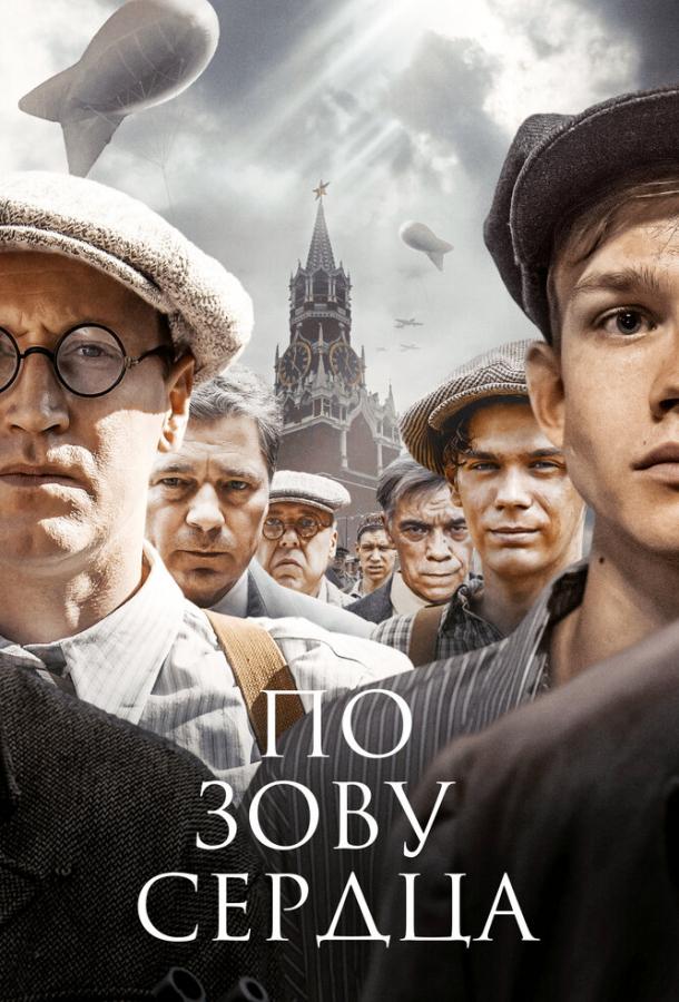 По зову сердца (2024) 1 сезон