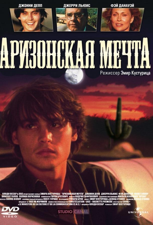 Аризонская мечта (1991)