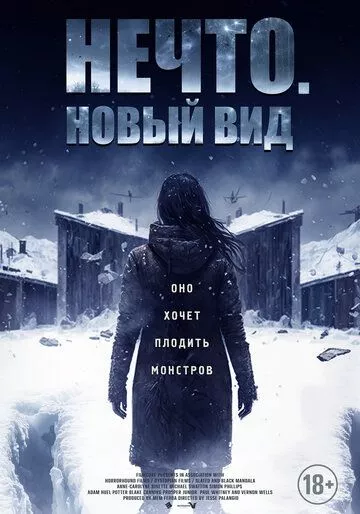 Нечто. Новый вид / Кровь и снег (2023)