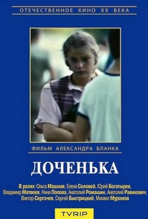 Доченька (1987) 1 сезон