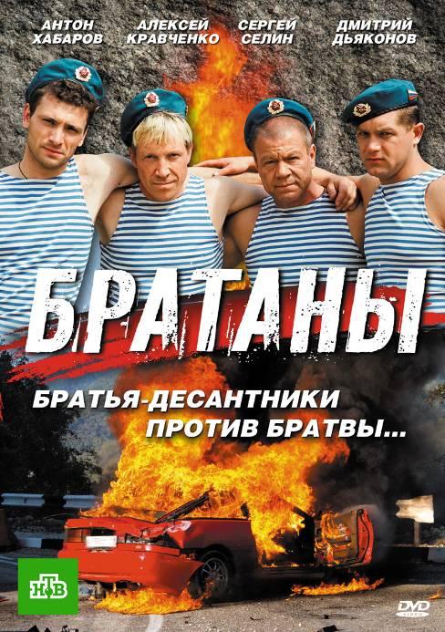 Братаны (2009) 1 сезон