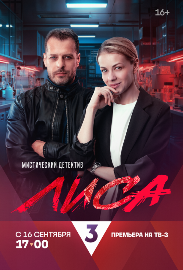 Лиса (2024) 1 сезон